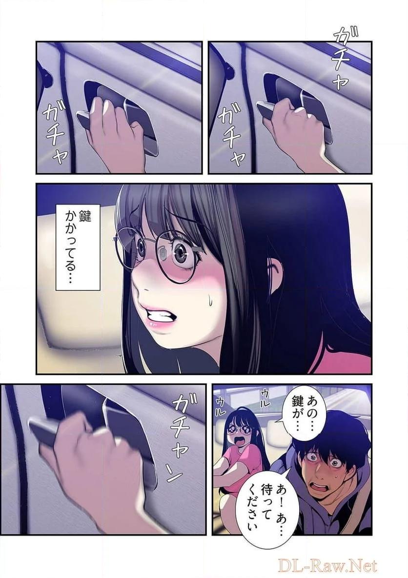 すばらしき新世界 - Page 24